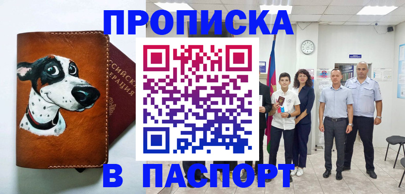 прописка ребенка в Великом Новгороде